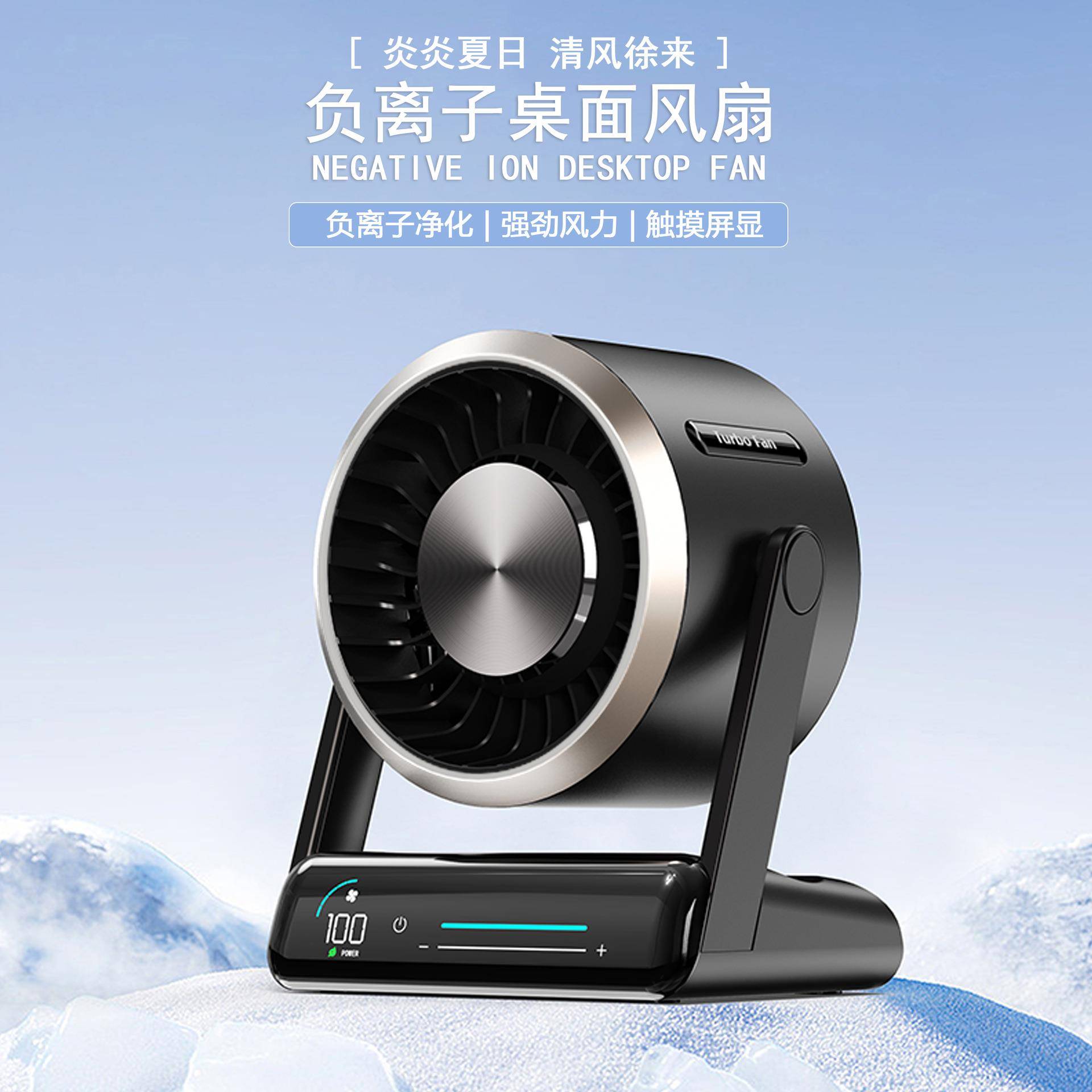能适负离子风扇宿舍专用风炮空气智能触控循环大风力高速电机静音图片