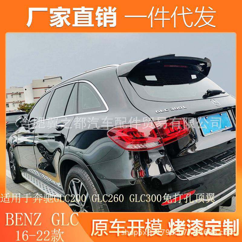 适用于16-22款奔驰GLC尾翼改装GLC200GLC260GLC300专用版大顶翼