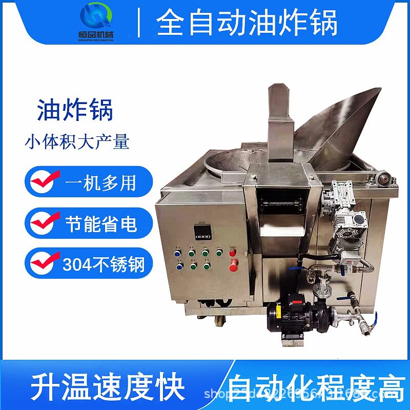 批发零售油面筋油炸机器恒品自动控温豆泡油炸锅豆泡油炸锅厂家