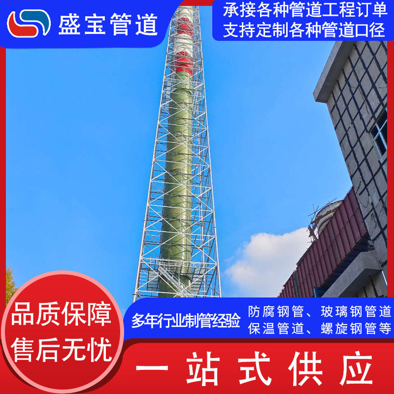 玻璃钢脱硫塔烟囱废气通风管道大口径烟道耐腐蚀售后无忧