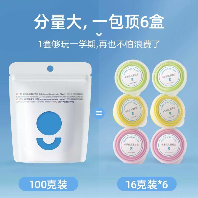 卡乐优超轻粘土100g大包装儿童无毒补充装手工橡皮泥益智彩泥