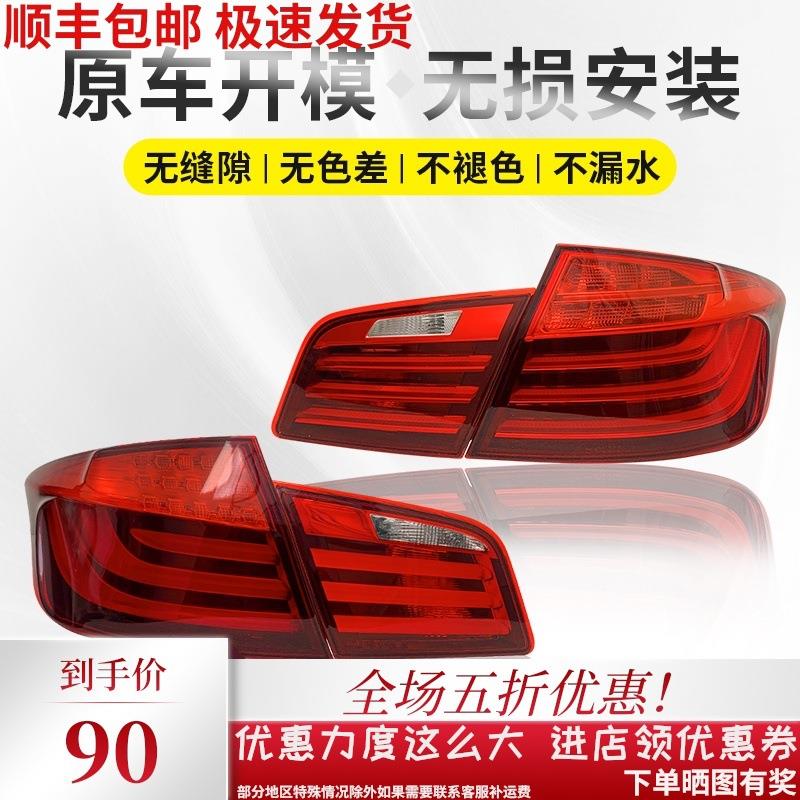 适用于宝马5系后尾灯总成原厂520523525535F18倒车刹车灯壳罩