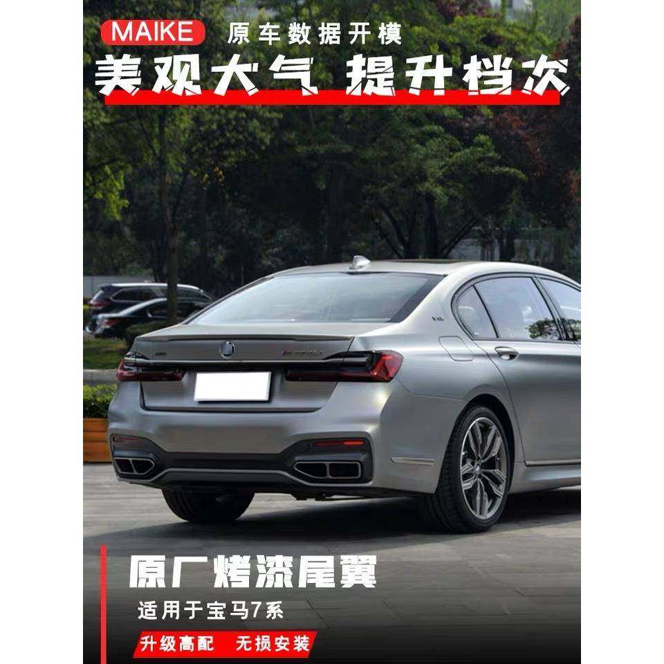 适用于16-20款新7系G11G12730li740li750M760改装定风翼