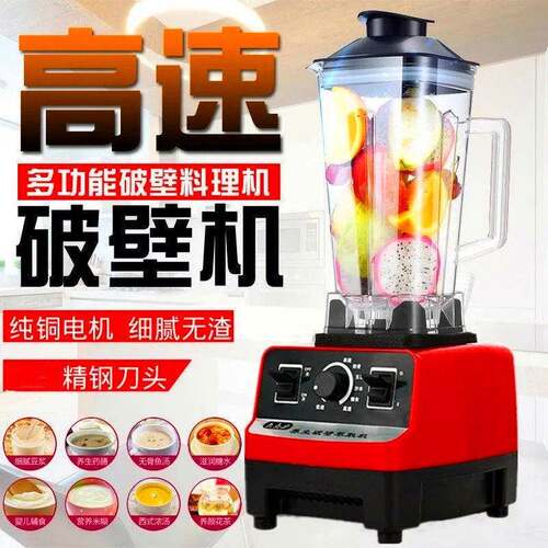 多功能破壁机家用沙冰机商用榨汁机豆浆果汁辅食碎冰搅拌料理研磨
