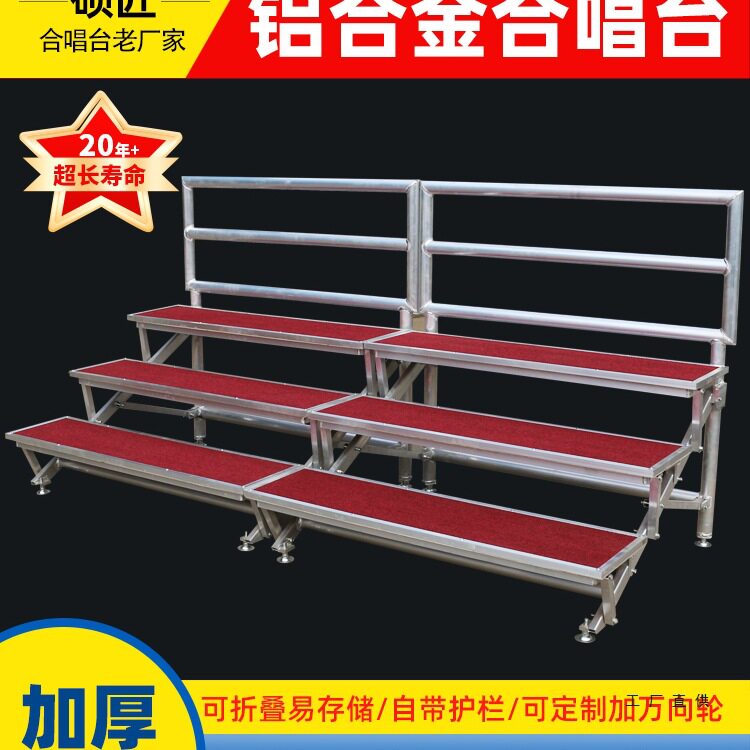 铝合金合唱台阶可移动折叠三层学校大合唱集体拍照合影站架合唱台
