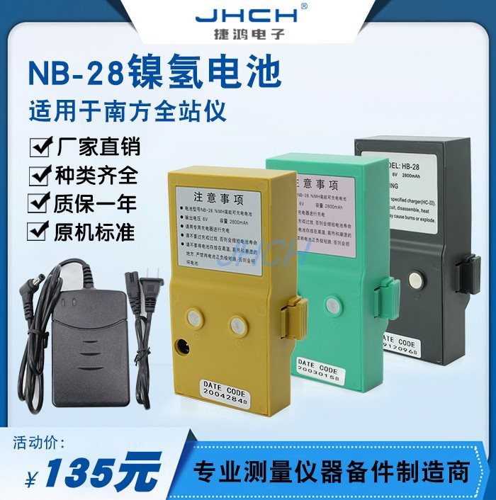 南方全站仪瑞得电池NB-28电池N302/312B/332R/822R充电器NC-20A