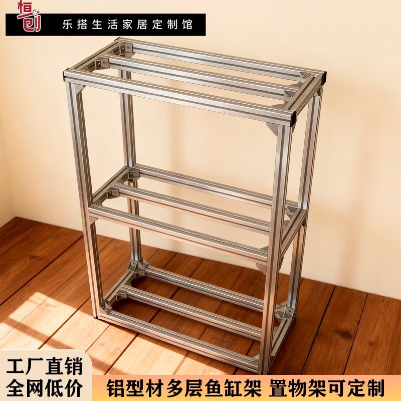 铝型材置物架货架多层落地组装底柜铝合金鱼缸架子强承重可DY