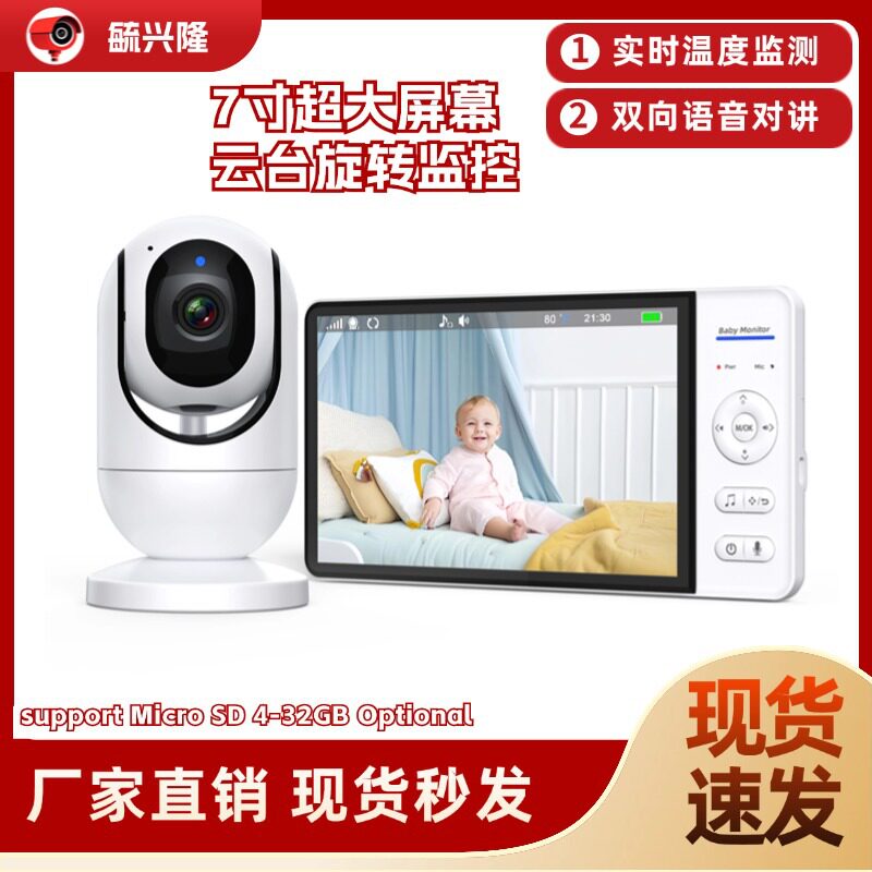 ABM7807寸婴儿监护器无线语音对讲婴儿监视器睡眠监测儿童监控