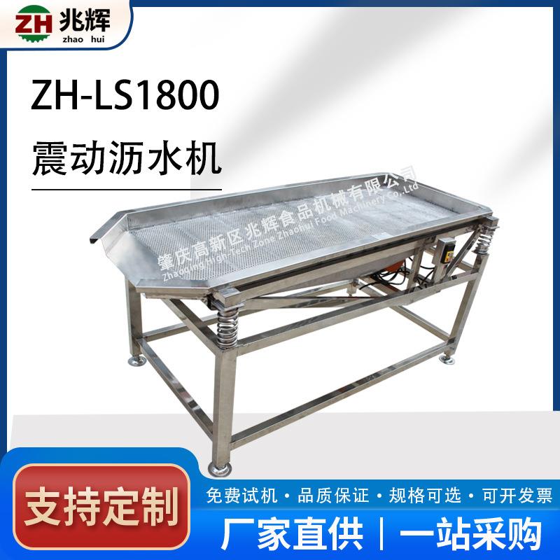 兆辉震动沥水机果蔬沥水机韭菜香菜沥水