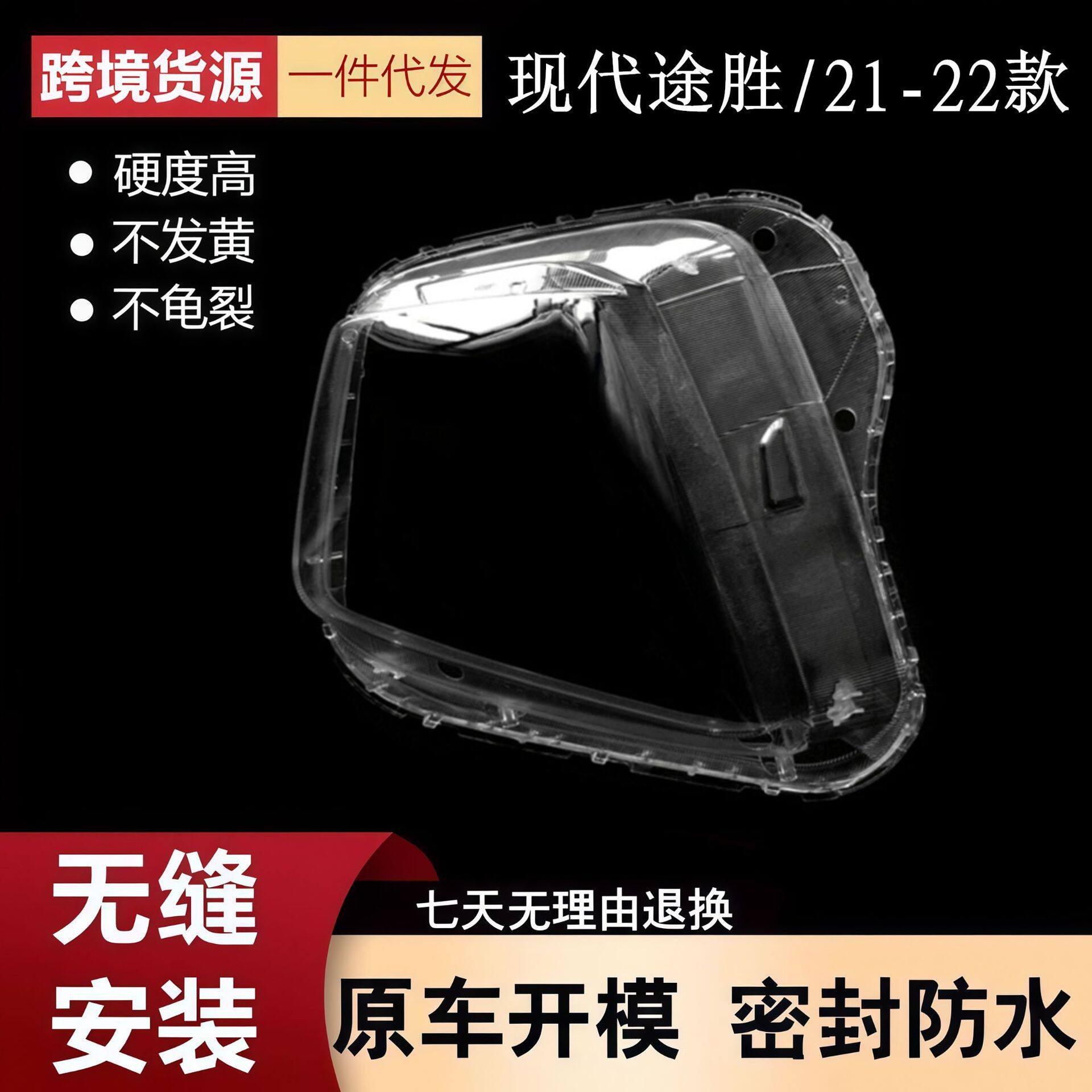 适用于现代新途胜大灯灯罩21-23款途胜前大灯罩大灯壳灯面后壳