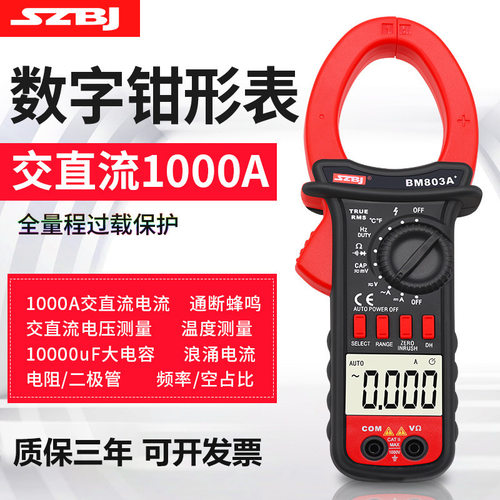 深圳滨江BM801A数字钳表直流电压1000V交流电流钳表1000A蜂鸣