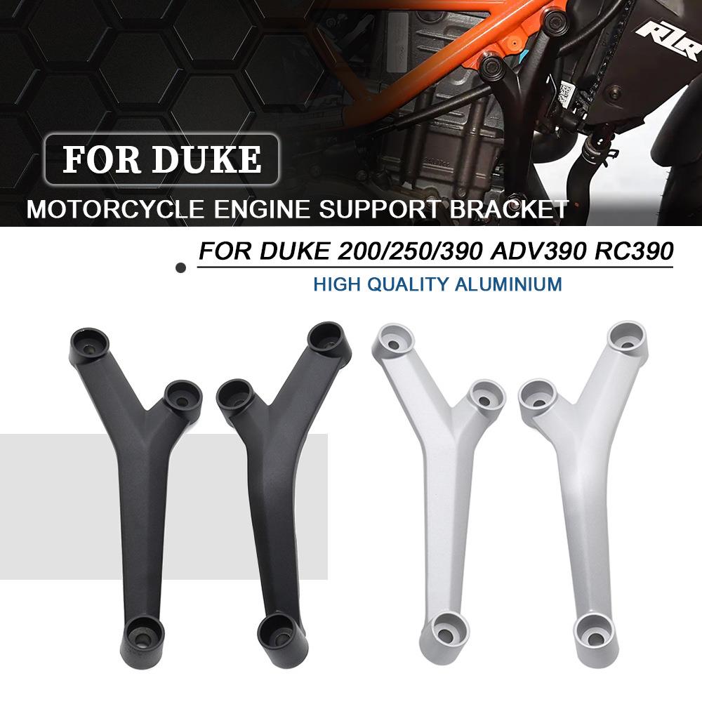 适用KTMDUKE250/390RC390ADV发动机支撑架发动机吊架配件