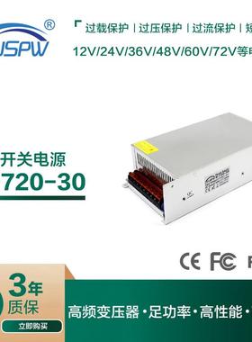 30V24A720W大功率开关电源DC30V24A监控马达电机LED灯具恒压驱动