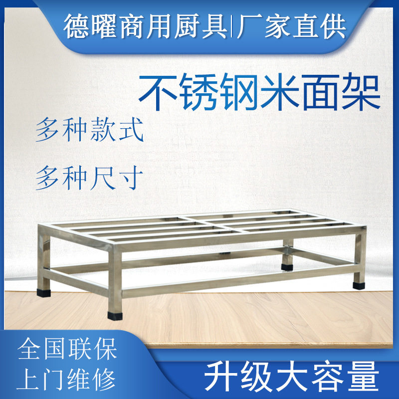 加厚不锈钢米面架低搁架菜架置物台花格货架大米面粉架厨房储物架
