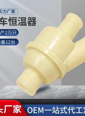 汽车温控器PEM100990节温器总成SKTOOAPEEK适用于路虎汽车恒温器