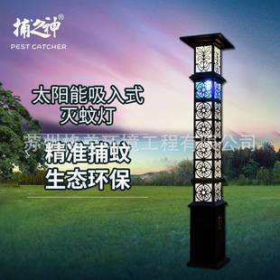 捕之神太阳能吸入式 灭蚊灯灭虫灯GM920型户外景观照明双系统现货