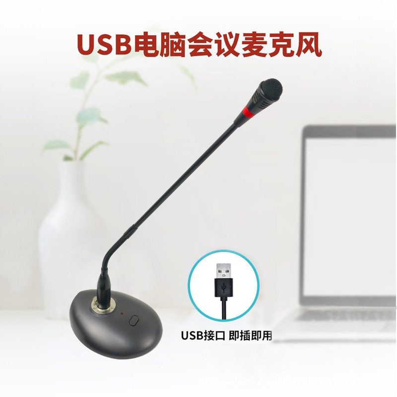 电脑会议有线会议麦克风广播网课直播电容麦克风游戏有线电容话筒