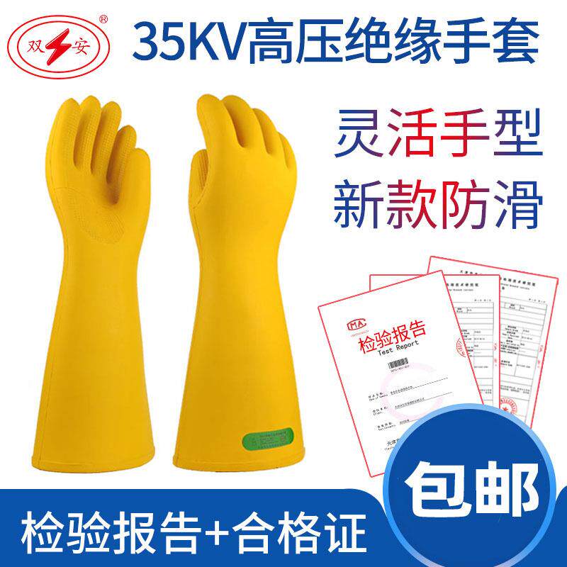 天津双安牌35kv绝缘手套35千伏高压带电作业绝缘电工手套电网地铁