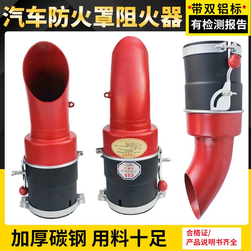 红黑双标弯头防火罩加厚叉车阻火器货车灭火罩防火帽105130120