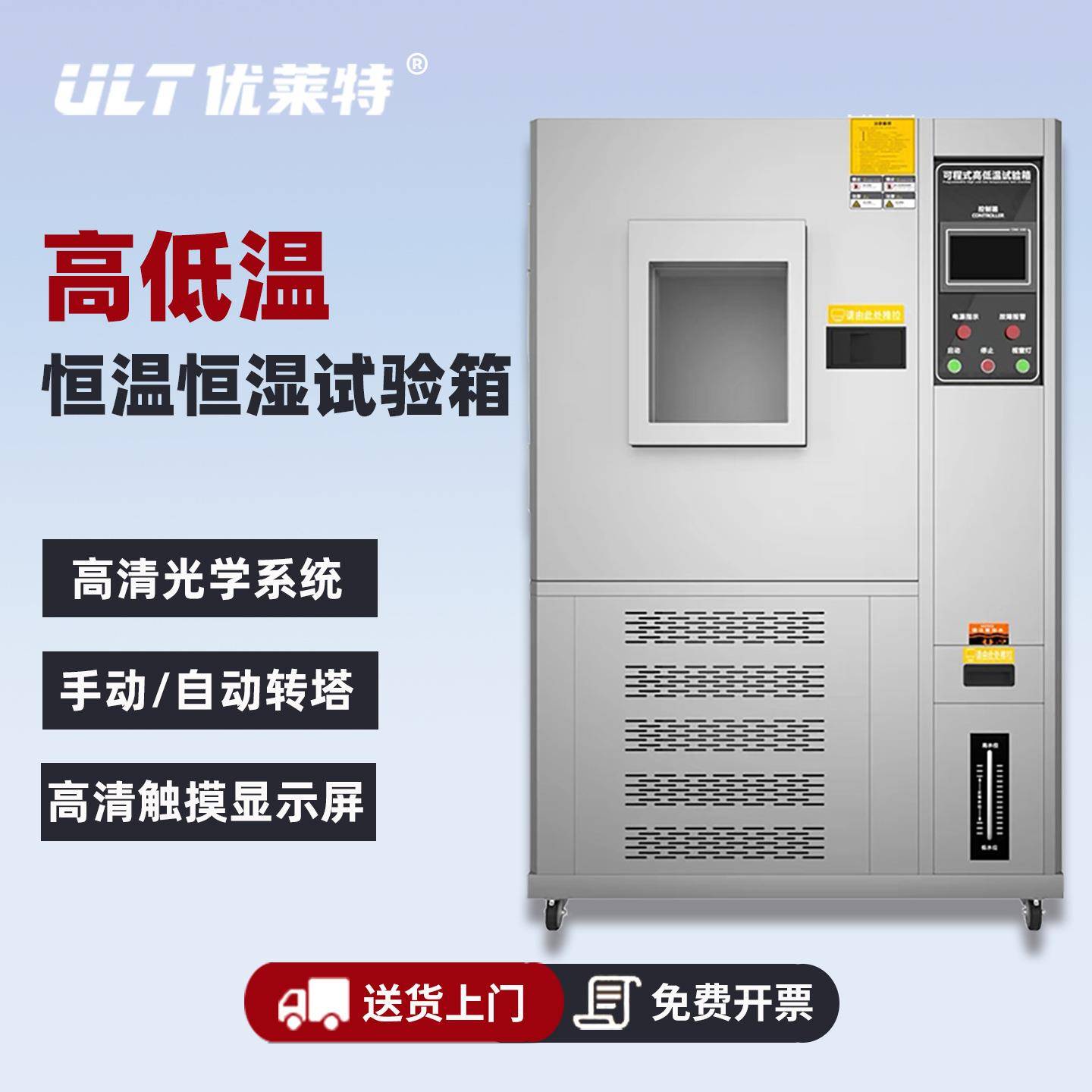 高低温试验箱可程式恒温恒湿试验机温湿热交变模拟环境老化测试机