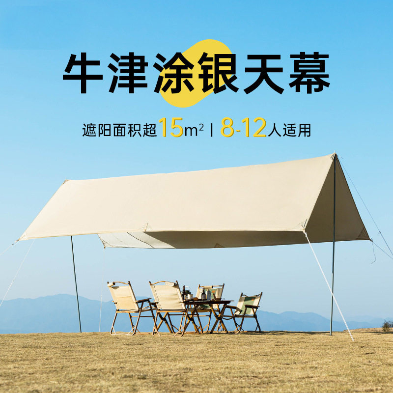 天幕便携露营防雨防晒涂银遮阳棚布野营凉棚野餐加厚批发全遮光