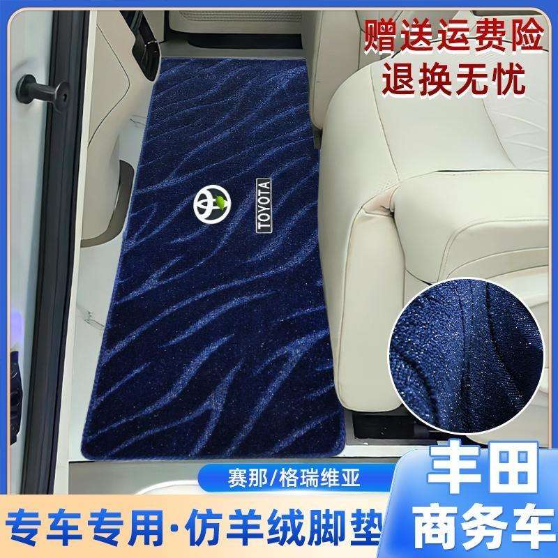 适用丰田赛那塞纳中排地毯格瑞维亚专用二排脚垫商务车木地板改装