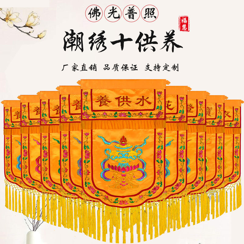 新品潮绣十供养戒定真香盘幡托盘桌围桌裙布佛家用品扁金线刺绣花