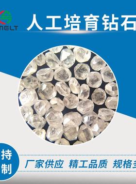 包邮实验室培育钻人工钻毛坯钻HTPT/气相沉积CVD人工培育钻石