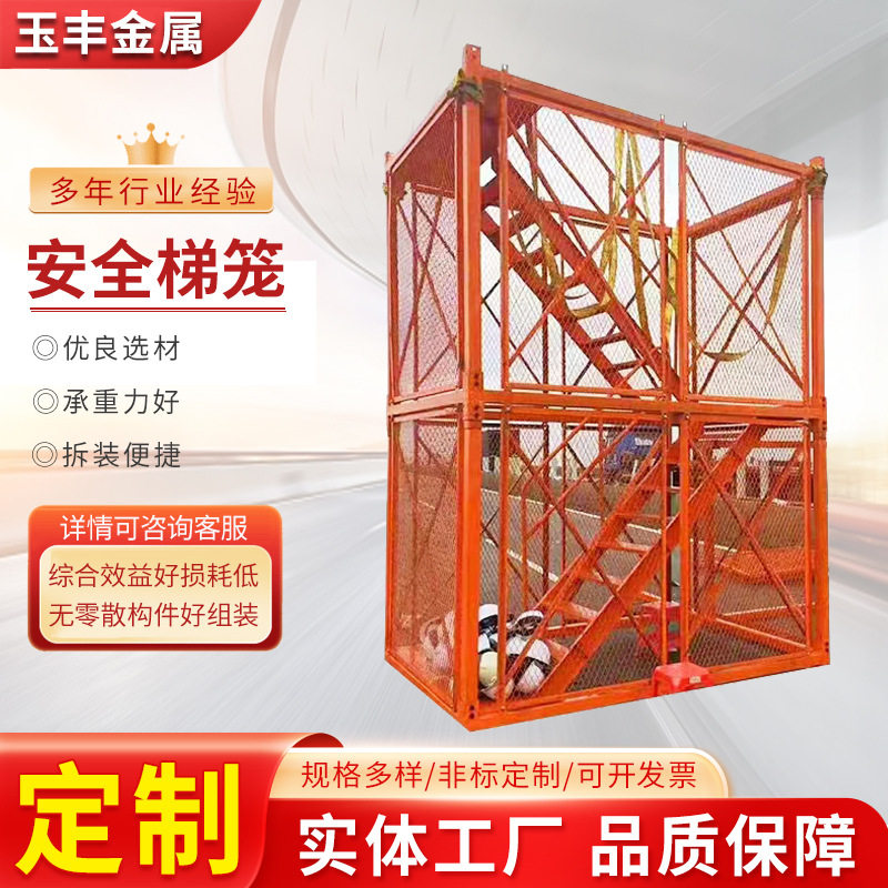 安全梯笼防护组装箱式梯笼爬梯建筑施工安全梯笼安全直爬梯脚手