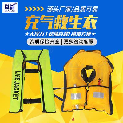 13、岚箭可印字成人船用手动全自动充气便携式围脖式气胀救生衣