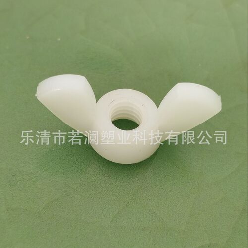 蝴蝶尼龙螺母   M3到M12  国标环保