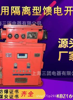 KBZ16-500矿用隔爆型真空馈电开关380/660/1160V防爆方壳馈电开关