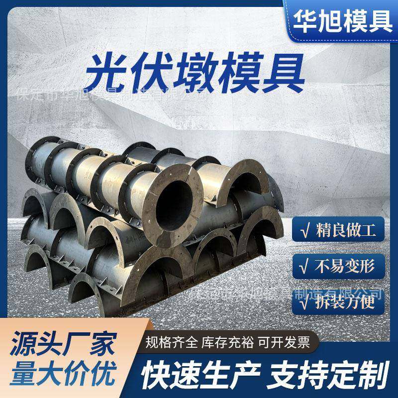 预制混凝土水泥光伏墩模具光伏桩模具光伏墩钢模具钢模板,纺织面料/辅料/配套,纺织机械配件,淘宝优惠券,粉丝福利购,淘宝优惠卷