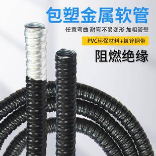 包塑金属软管国标穿线管蛇皮塑料波纹管电缆电线阻燃保护套管平包