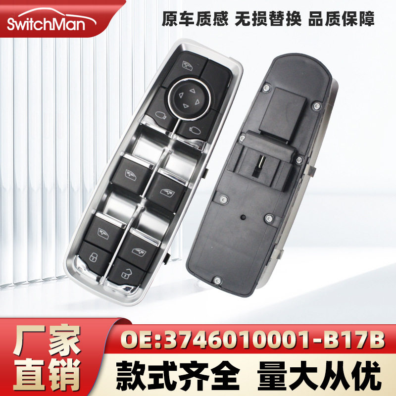 适用于众泰大迈X7玻璃升降器开关总成按键无折叠3746010001-B17B