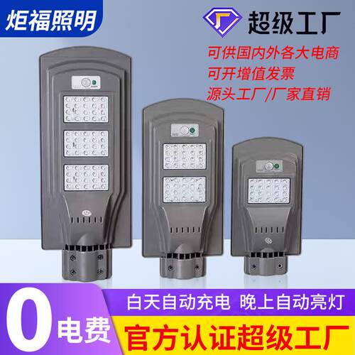 新一体化户外新农村太阳能庭院灯LED防雨高亮家用60W路灯防水