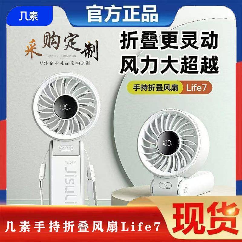 几素Life7高速手持小风扇迷你便携式挂脖风扇静音usb充电桌面小型