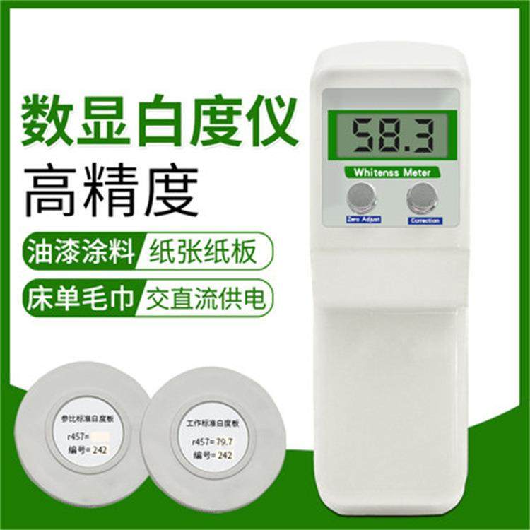 齐威便携式数显白度仪纸张面粉油漆白度计WSB-1毛巾布草白度测试,纺织面料/辅料/配套,纺织机械配件,淘宝优惠券,粉丝福利购,淘宝优惠卷
