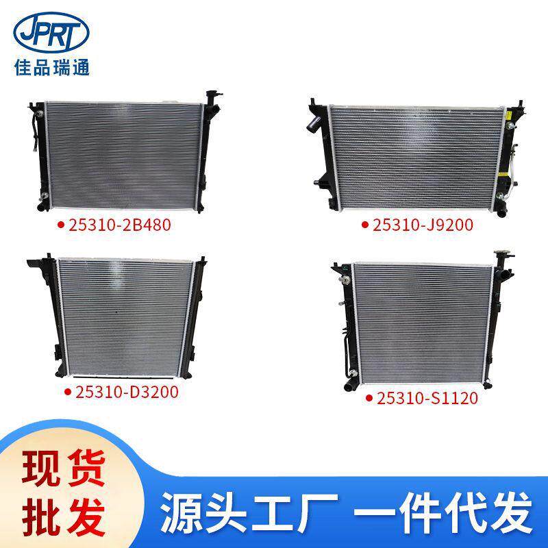 适用于现代起亚水箱散热器25310-2B48025310-D320025310-J9200