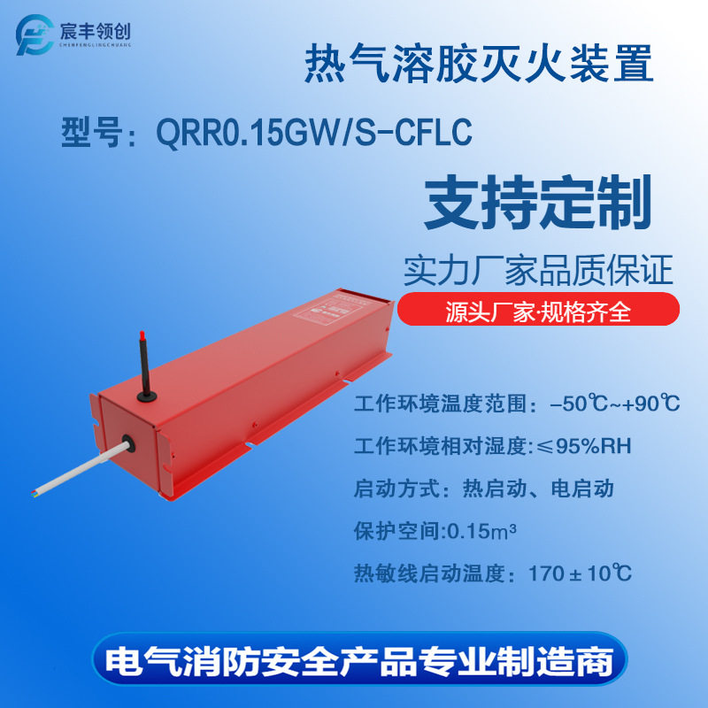 风力发电热气溶胶自动灭火装置塔机仓灭火机舱灭火