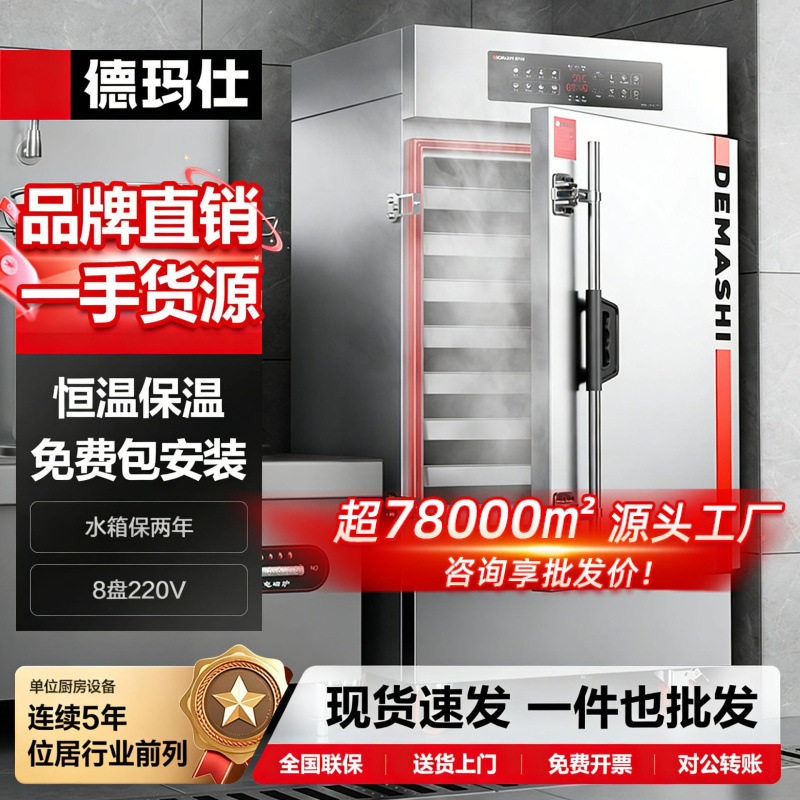 徳玛仕商用电脑款蒸饭车全自动蒸房蒸箱炖汤机设备立式蒸饭柜哇噢
