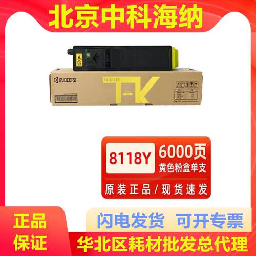 京瓷(Kyocera)原装TK-8118碳粉墨粉盒适用于M8124cidnTK-8118