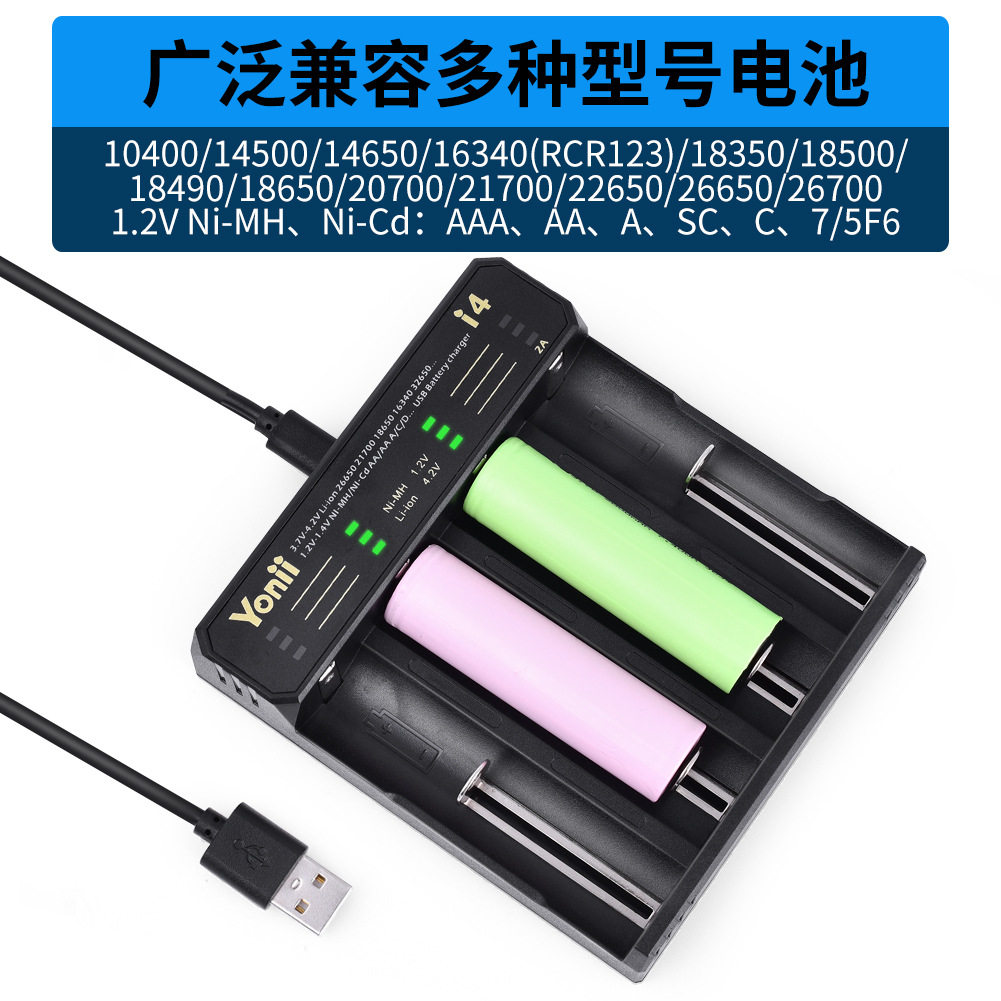 Yoniii421700电池充电器4槽18650四槽26650智能镍氢充电器2A