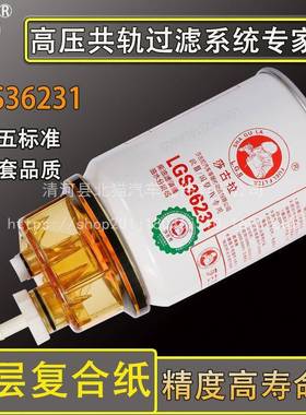 FS36231油水分离器东风天龙天锦柳工装载机53C0576柴油滤芯滤清器