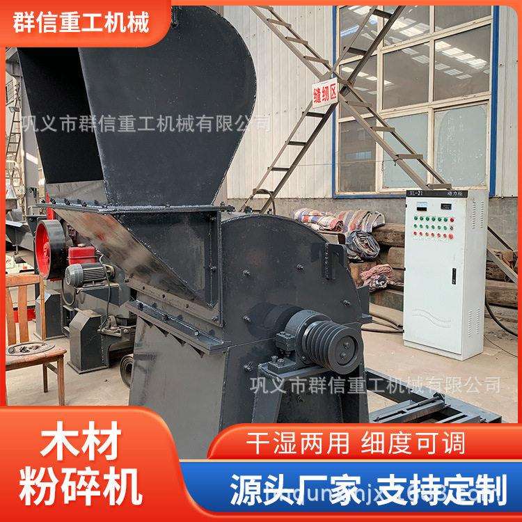 大型木头锯末粉碎机生物质厂木炭厂原料加工设备