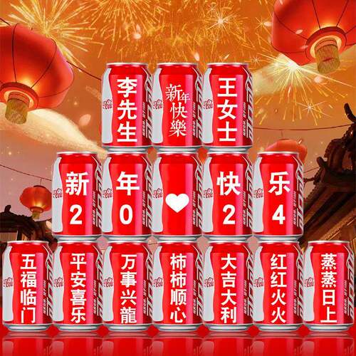 2024新年春节龙年可乐易拉罐装饰元宵场景布置年会聚会道具