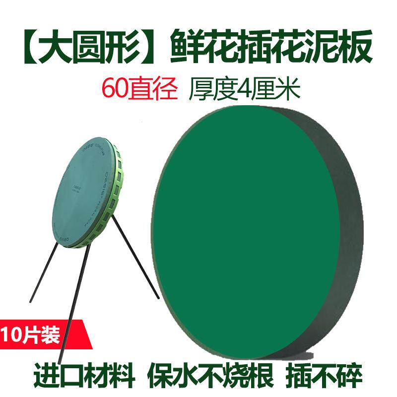 鲜花插花泥单面圆形花泥板大圆形花泥泡沫花圈婚礼祝寿结婚花墙