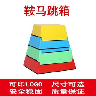 儿童体适能软体鞍马跳箱幼儿园早教中心感统训练器材山羊跳马跳箱