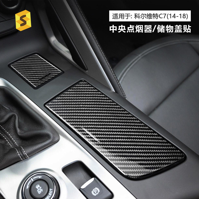 跨境适用于科尔维特C7真干碳纤维点中控烟器盖储物盖内饰改装贴