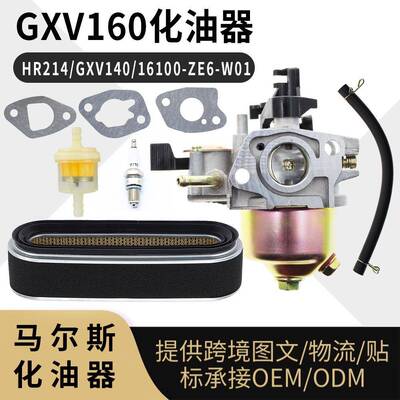GXV160 HR215 化油器 适用 HR214 GXV140 16100-ZE6-W01 carb